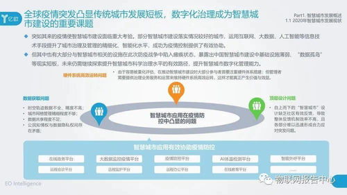 2020中國智慧城市發展研究報告 醫學研究與試驗發展的新機遇